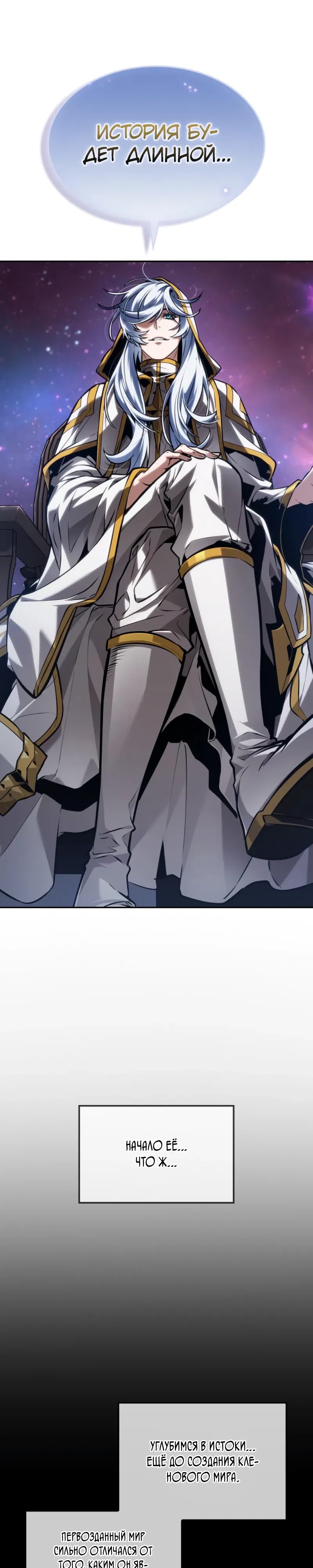 Манга Последний искатель приключений - Глава 101 Страница 16