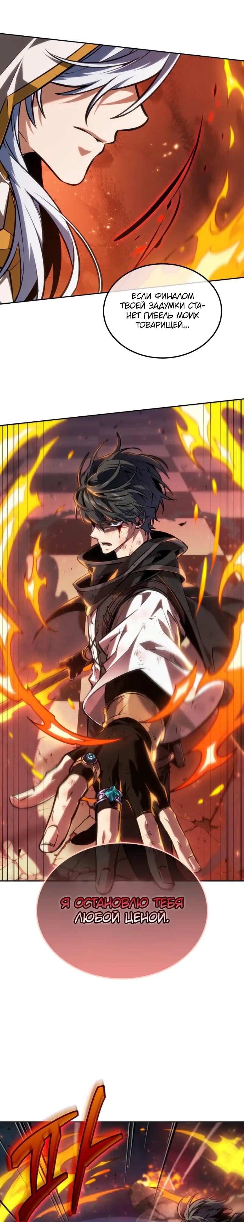 Манга Последний искатель приключений - Глава 101 Страница 31