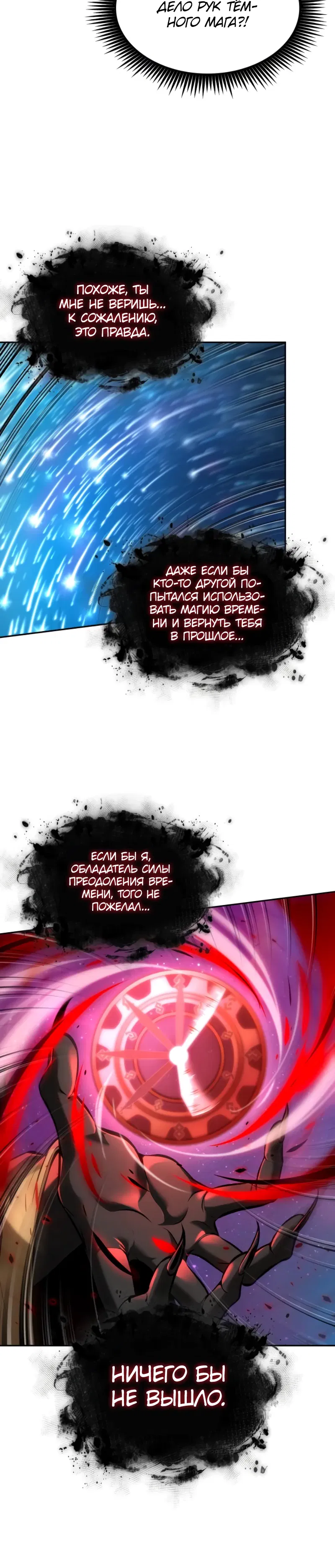 Манга Последний искатель приключений - Глава 101 Страница 9