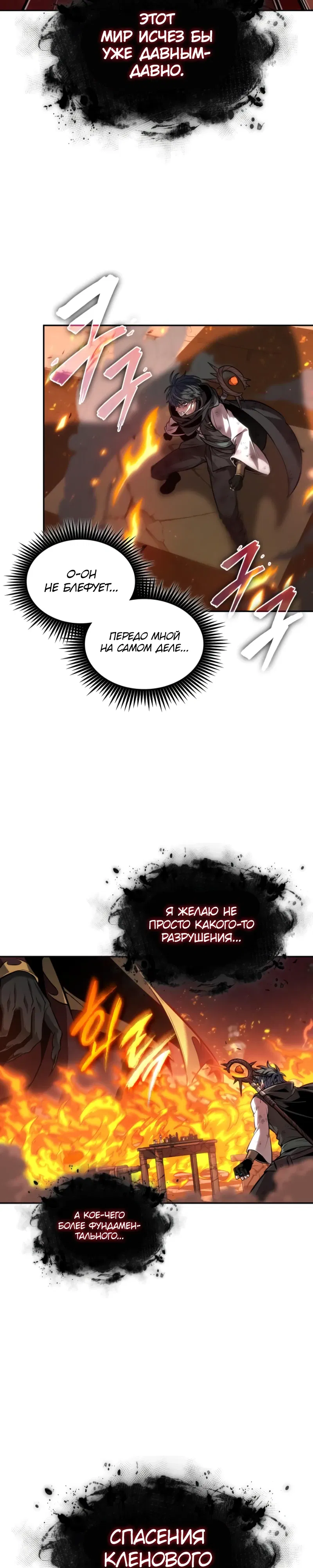 Манга Последний искатель приключений - Глава 101 Страница 11