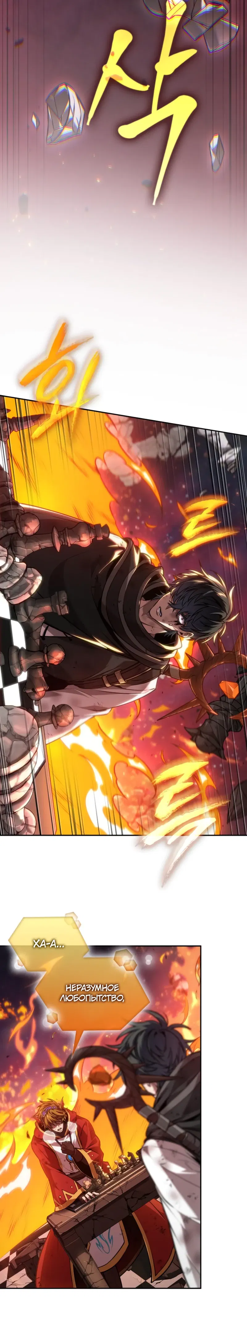 Манга Последний искатель приключений - Глава 101 Страница 3