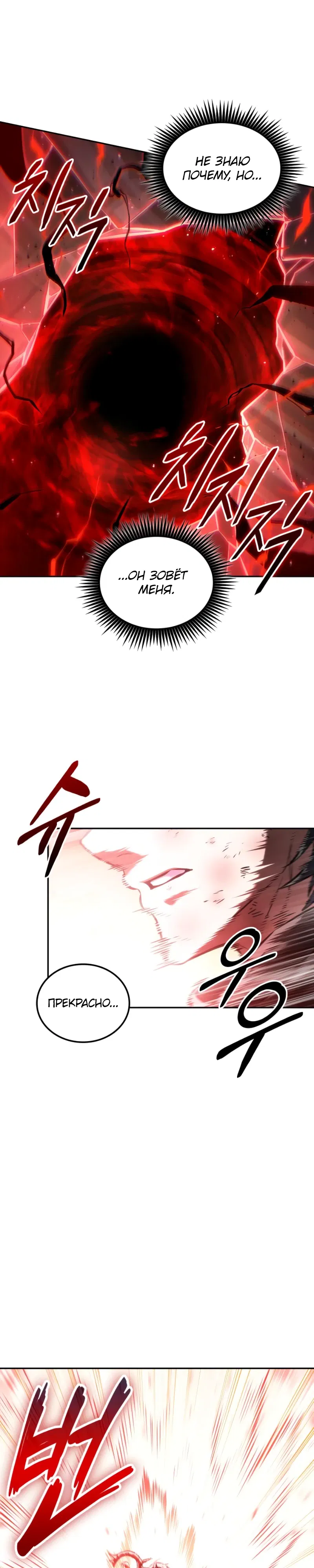 Манга Последний искатель приключений - Глава 101 Страница 1