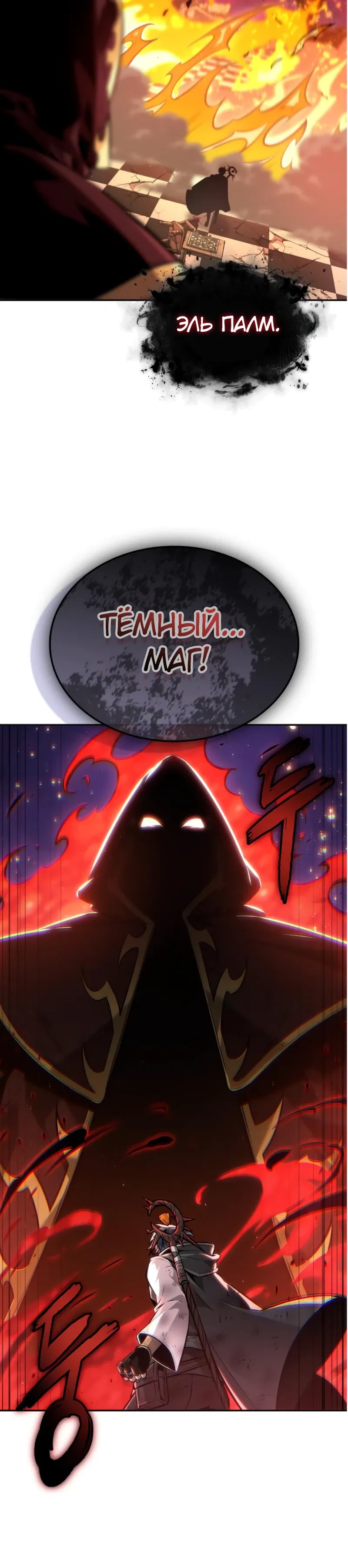 Манга Последний искатель приключений - Глава 101 Страница 6