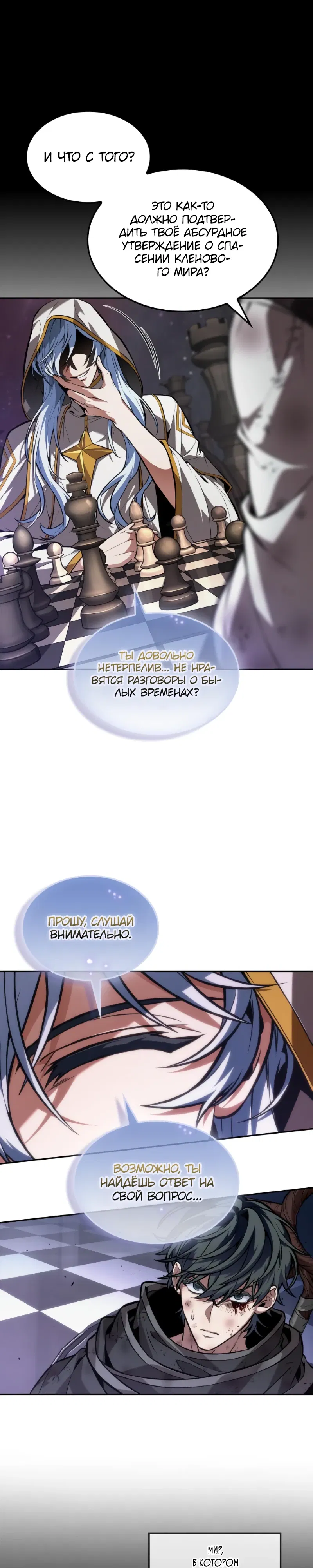 Манга Последний искатель приключений - Глава 101 Страница 20