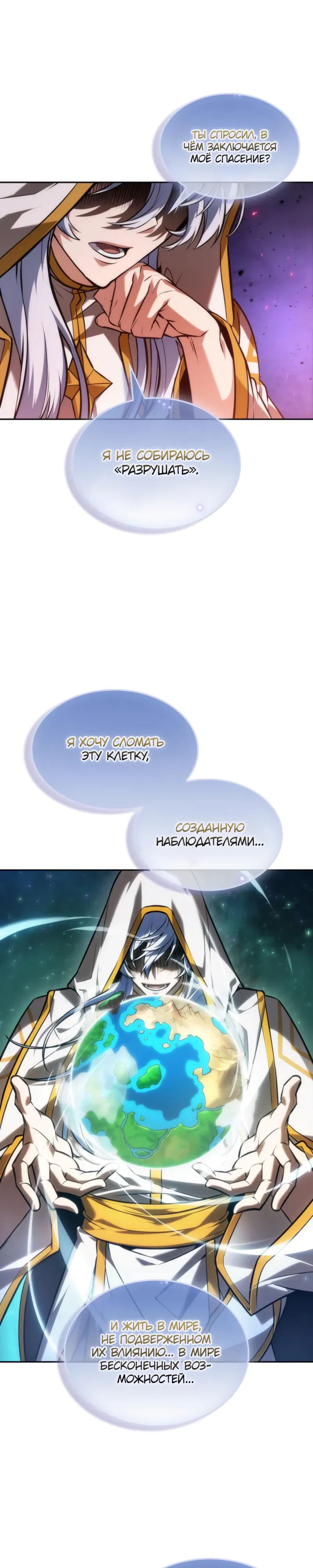 Манга Последний искатель приключений - Глава 101 Страница 28