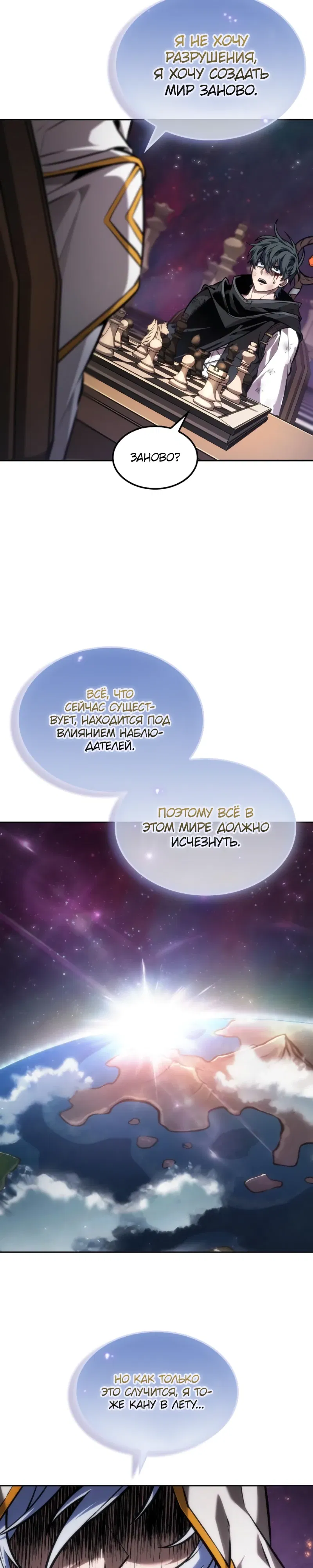 Манга Последний искатель приключений - Глава 101 Страница 29