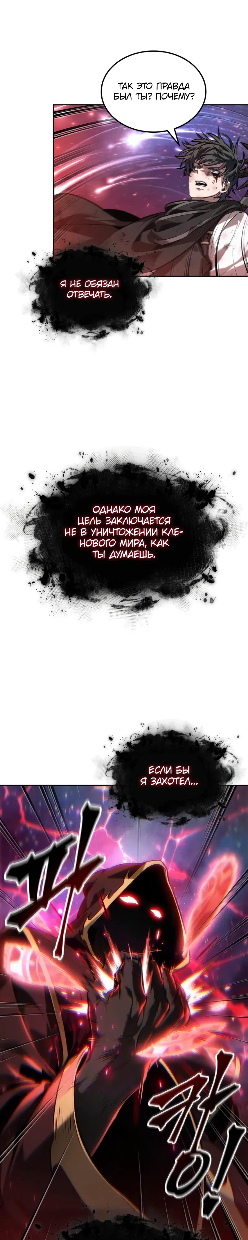 Манга Последний искатель приключений - Глава 101 Страница 10