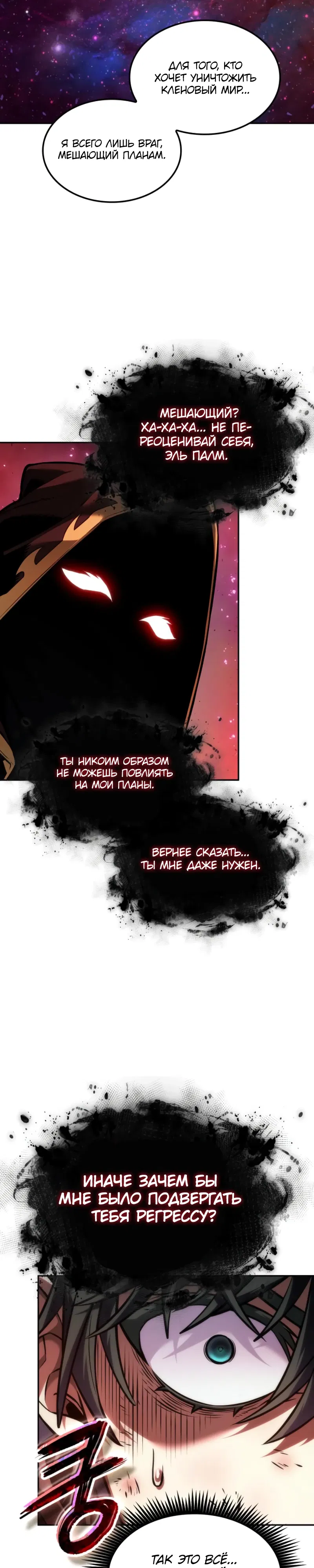 Манга Последний искатель приключений - Глава 101 Страница 8