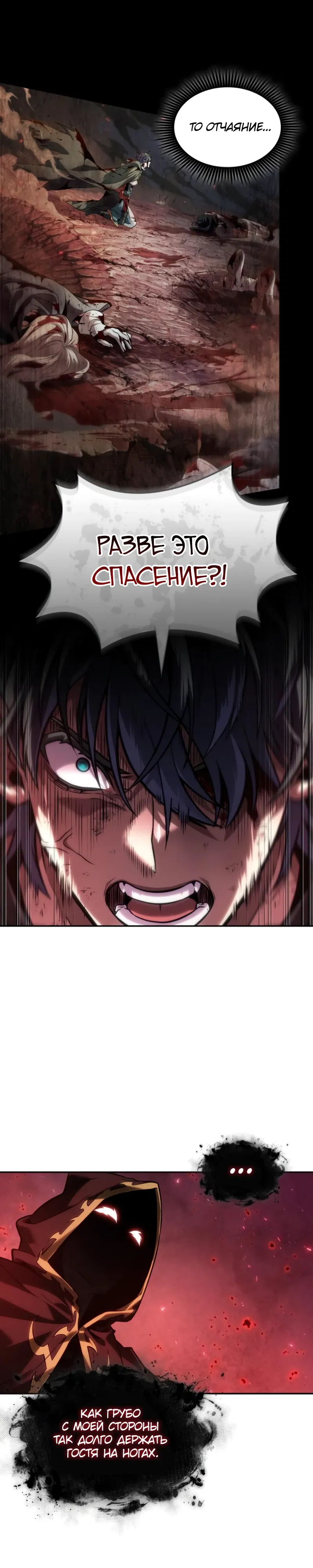 Манга Последний искатель приключений - Глава 101 Страница 13