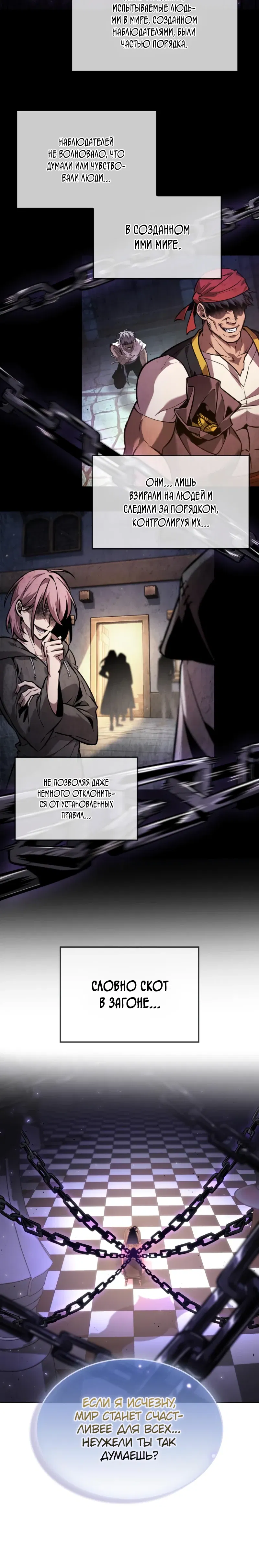Манга Последний искатель приключений - Глава 101 Страница 24