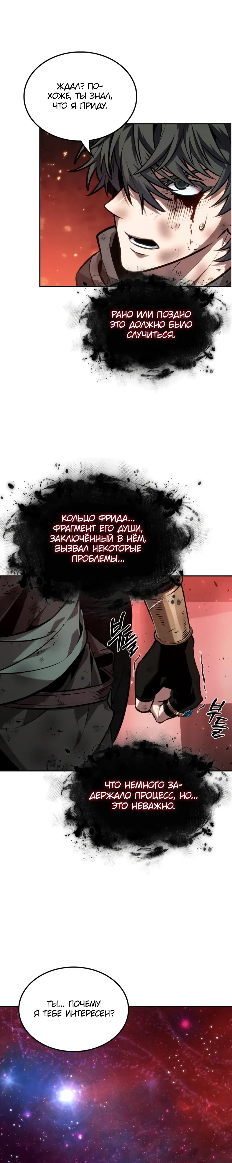 Манга Последний искатель приключений - Глава 101 Страница 7