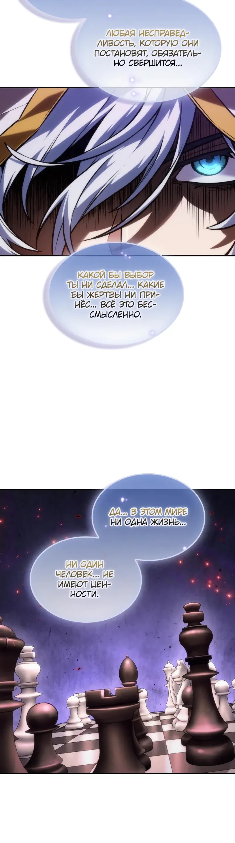 Манга Последний искатель приключений - Глава 101 Страница 27