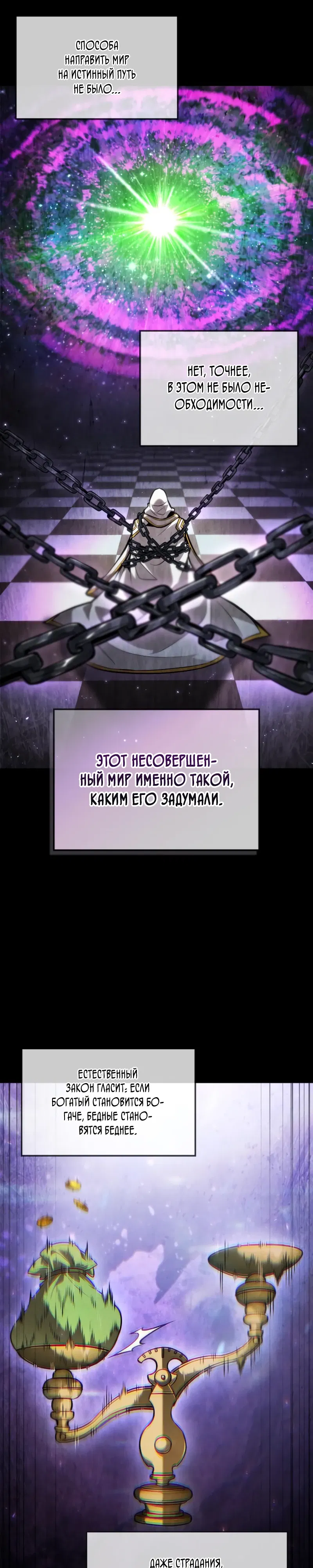 Манга Последний искатель приключений - Глава 101 Страница 23