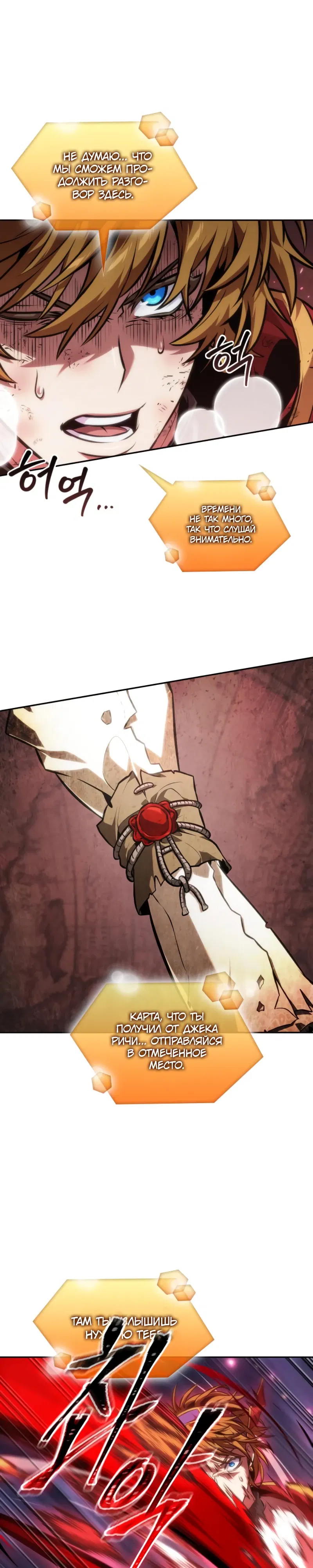 Манга Последний искатель приключений - Глава 101 Страница 4