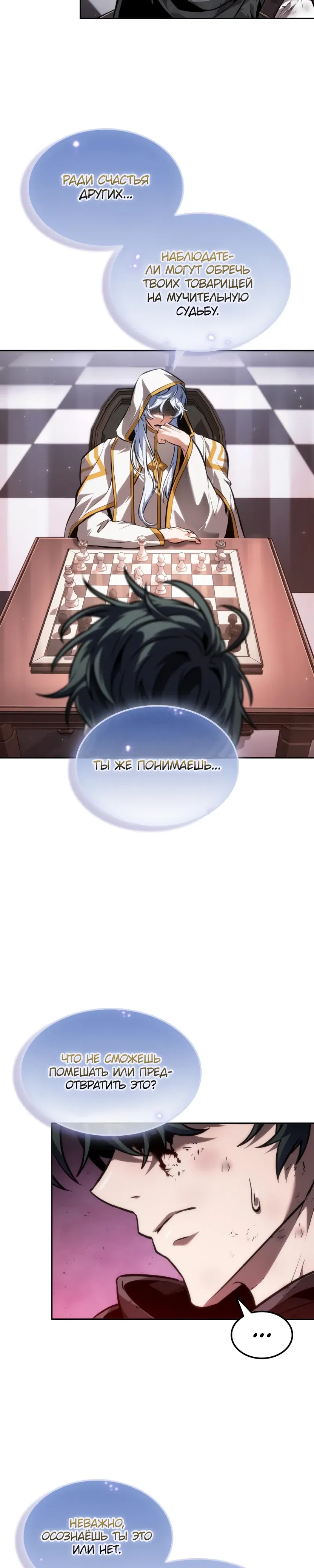 Манга Последний искатель приключений - Глава 101 Страница 26