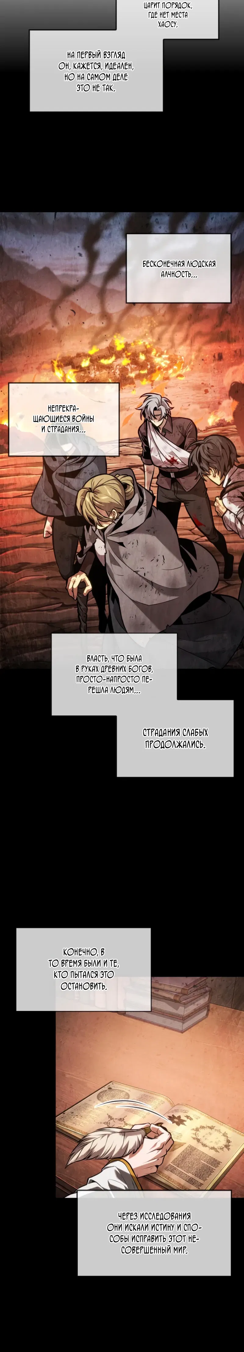 Манга Последний искатель приключений - Глава 101 Страница 21