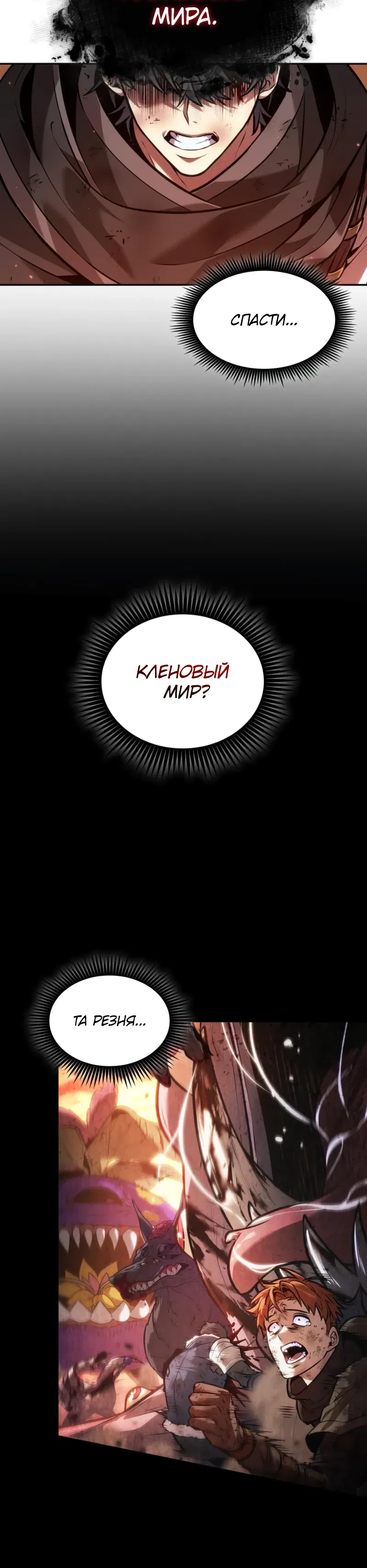 Манга Последний искатель приключений - Глава 101 Страница 12