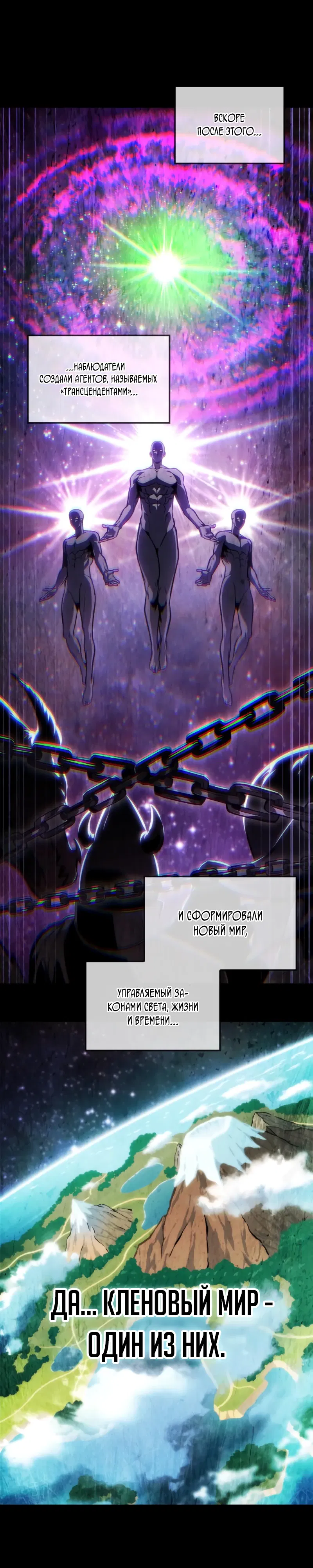 Манга Последний искатель приключений - Глава 101 Страница 19