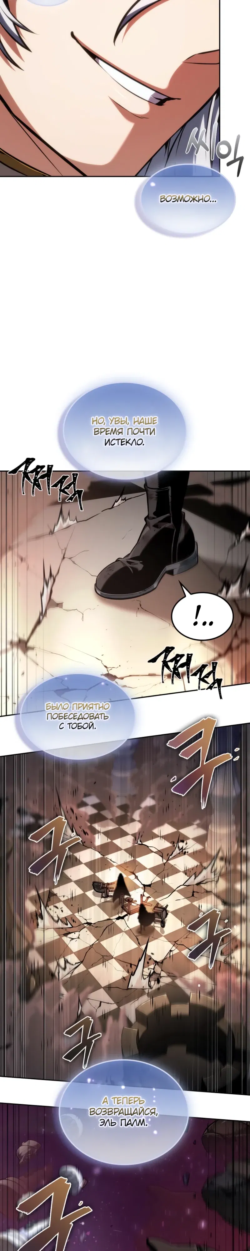 Манга Последний искатель приключений - Глава 101 Страница 33