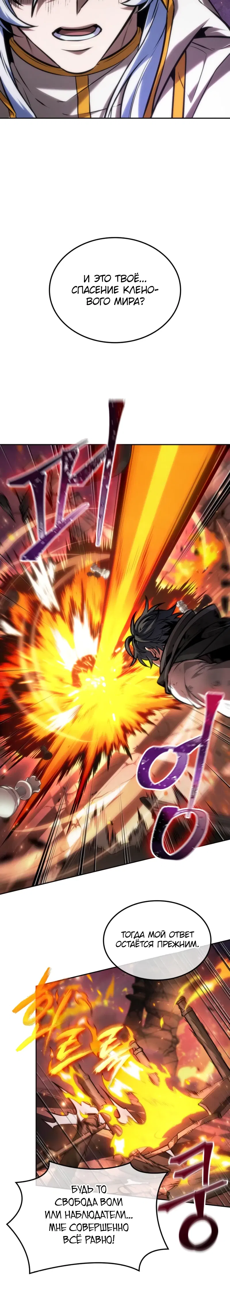 Манга Последний искатель приключений - Глава 101 Страница 30