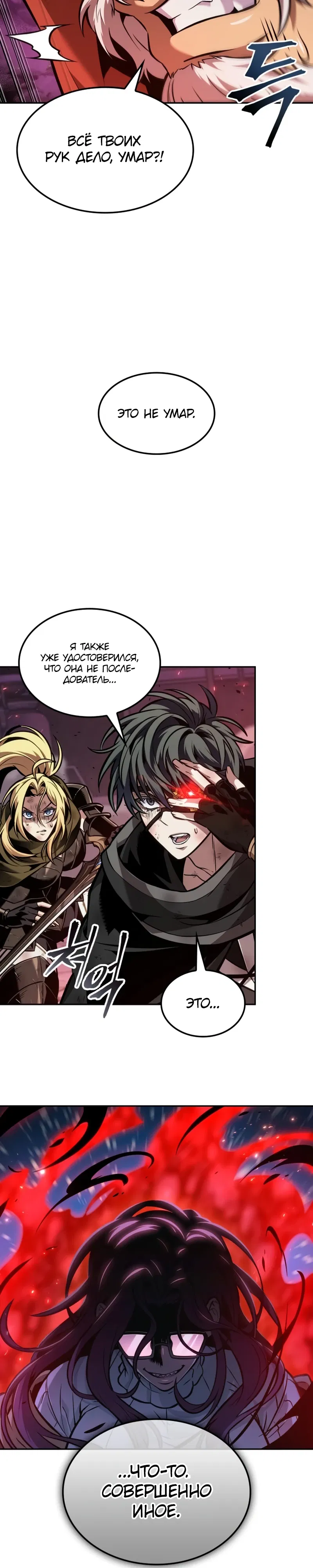 Манга Последний искатель приключений - Глава 100 Страница 14