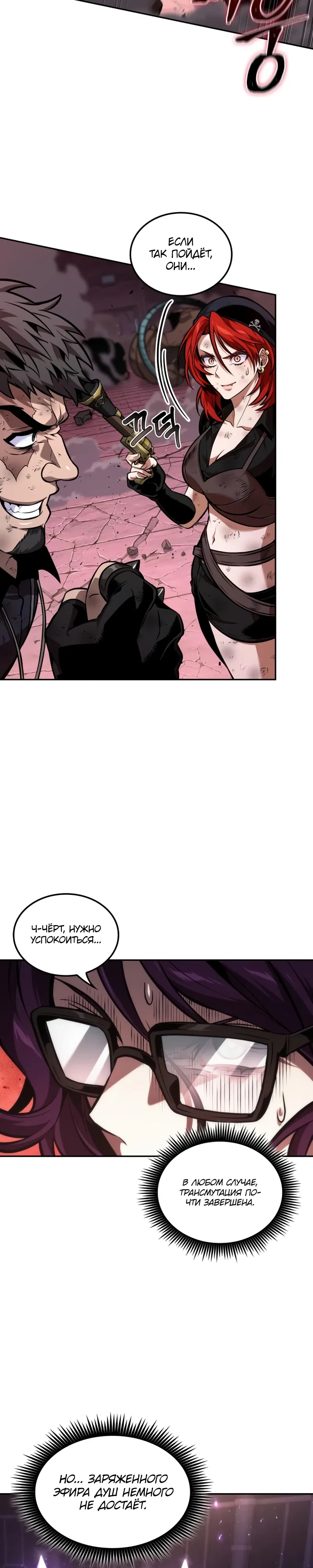 Манга Последний искатель приключений - Глава 100 Страница 2