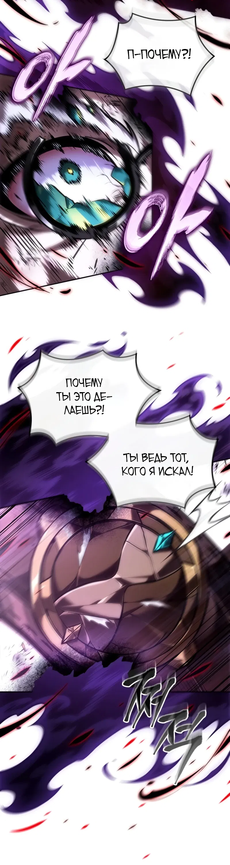 Манга Последний искатель приключений - Глава 100 Страница 20