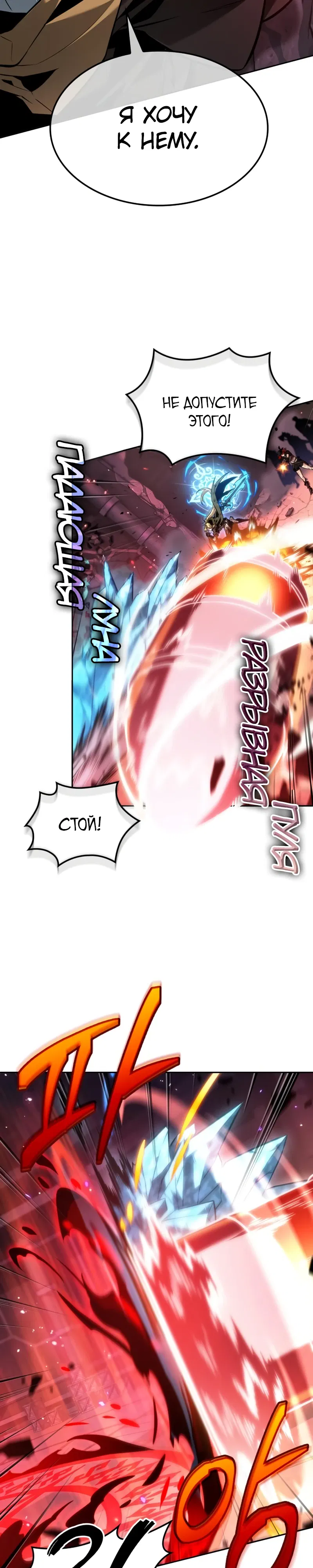 Манга Последний искатель приключений - Глава 100 Страница 10