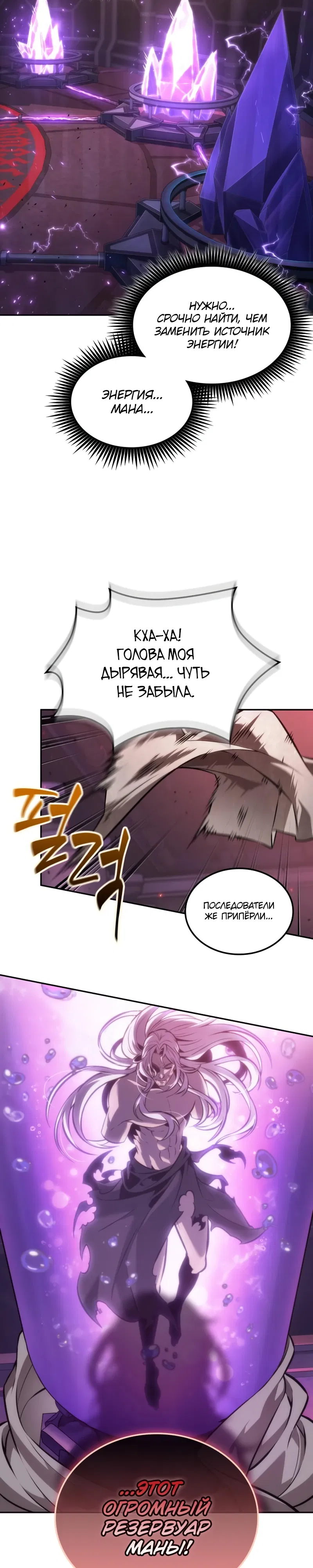 Манга Последний искатель приключений - Глава 100 Страница 3