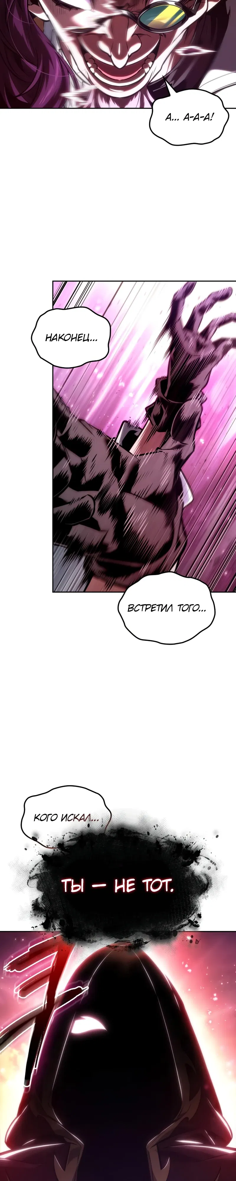 Манга Последний искатель приключений - Глава 100 Страница 18