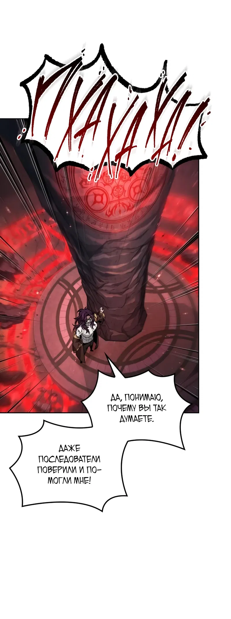 Манга Последний искатель приключений - Глава 100 Страница 16