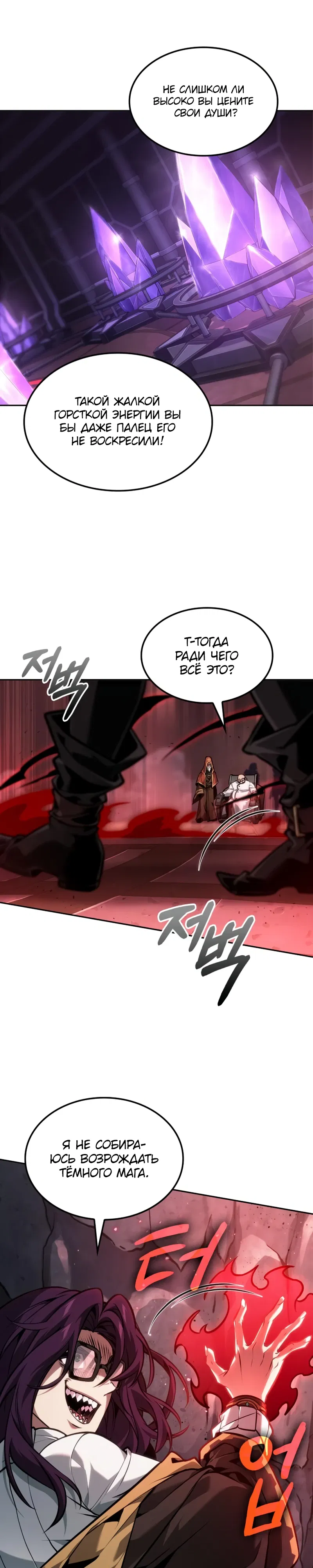 Манга Последний искатель приключений - Глава 100 Страница 9