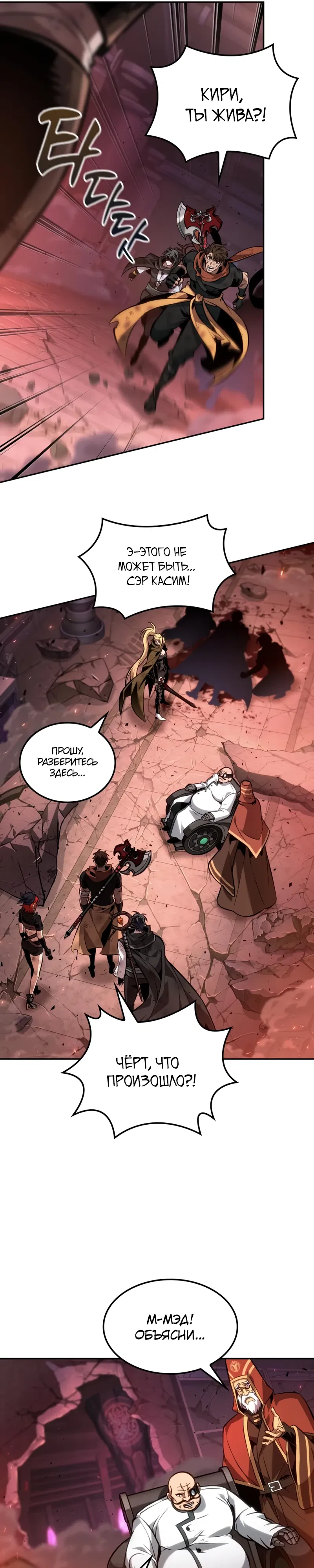 Манга Последний искатель приключений - Глава 100 Страница 5