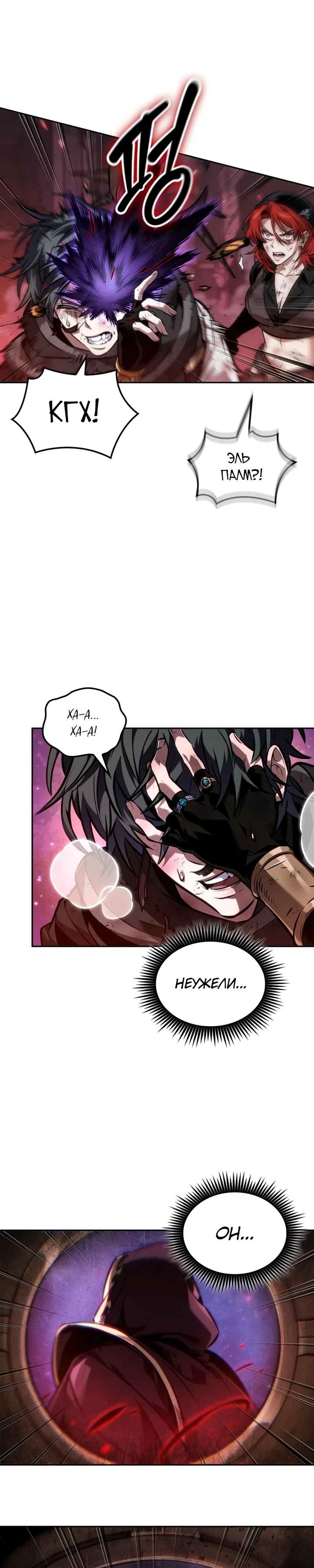 Манга Последний искатель приключений - Глава 100 Страница 22