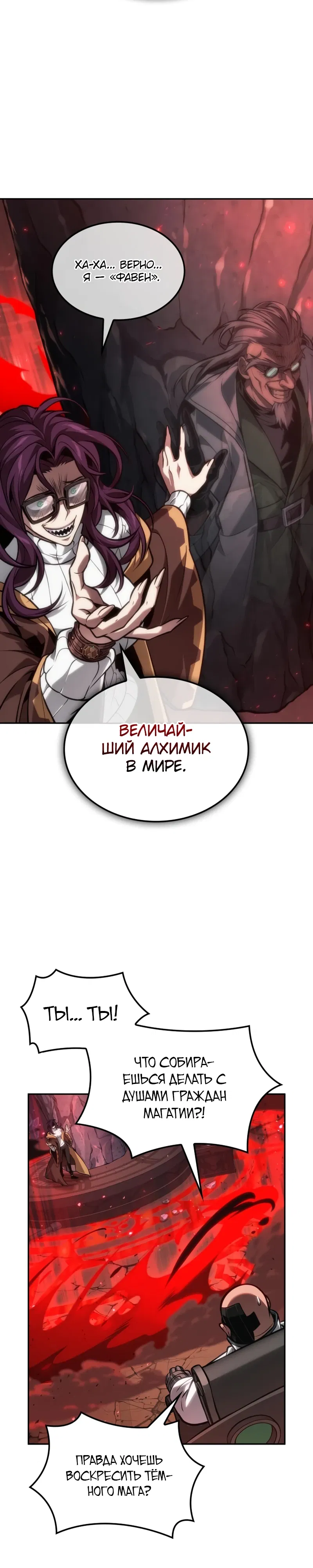 Манга Последний искатель приключений - Глава 100 Страница 15