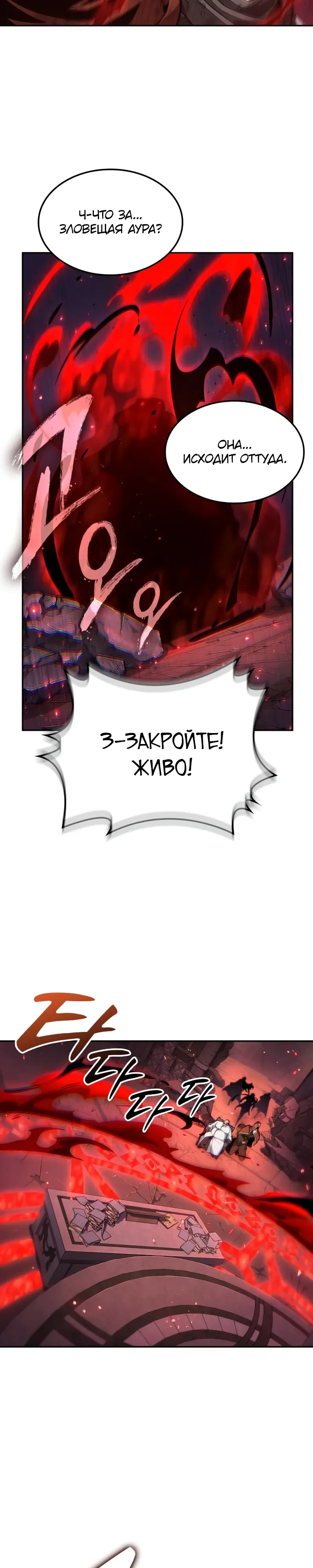 Манга Последний искатель приключений - Глава 100 Страница 7