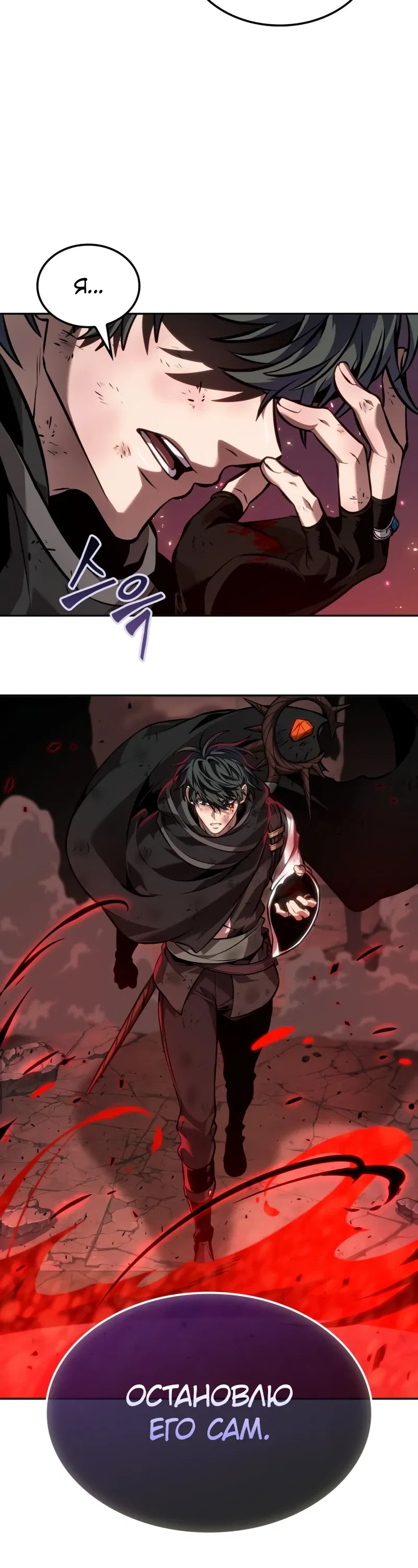 Манга Последний искатель приключений - Глава 100 Страница 24