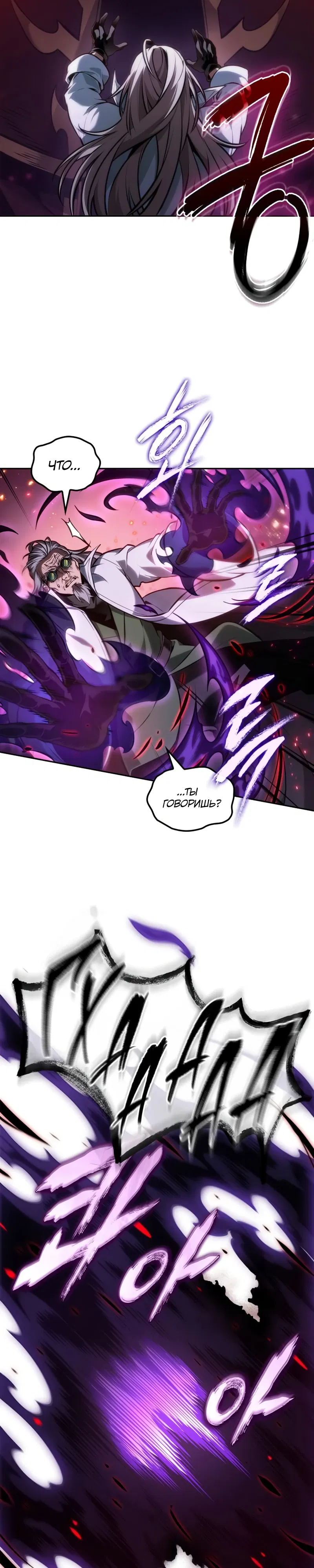 Манга Последний искатель приключений - Глава 100 Страница 19