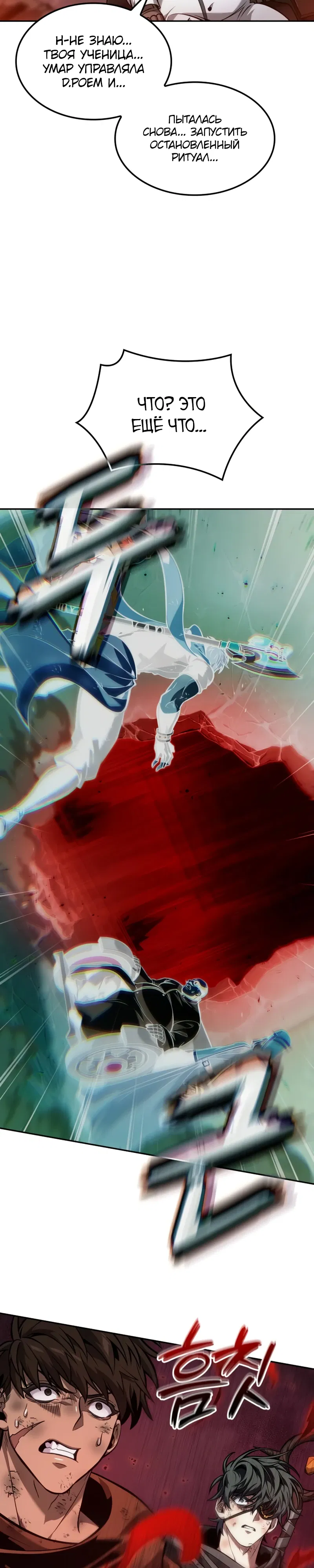 Манга Последний искатель приключений - Глава 100 Страница 6