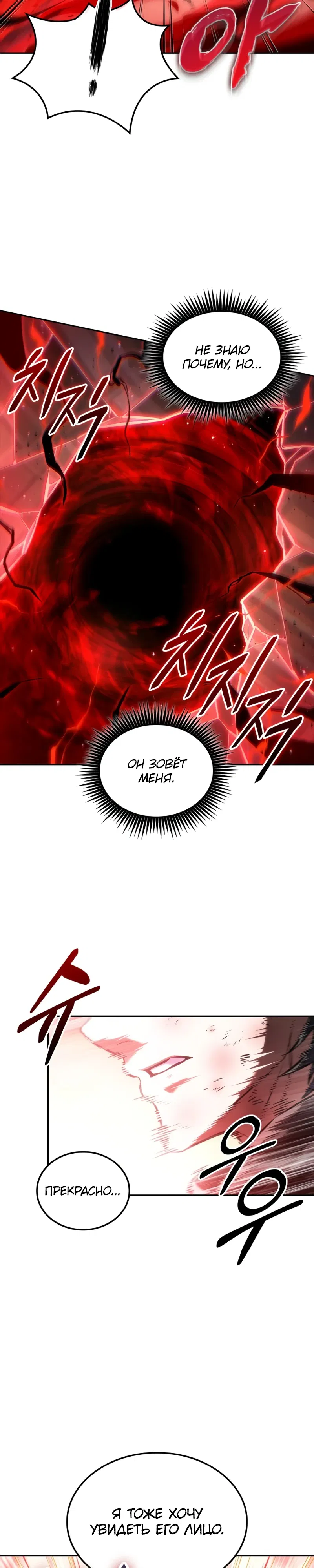 Манга Последний искатель приключений - Глава 100 Страница 26