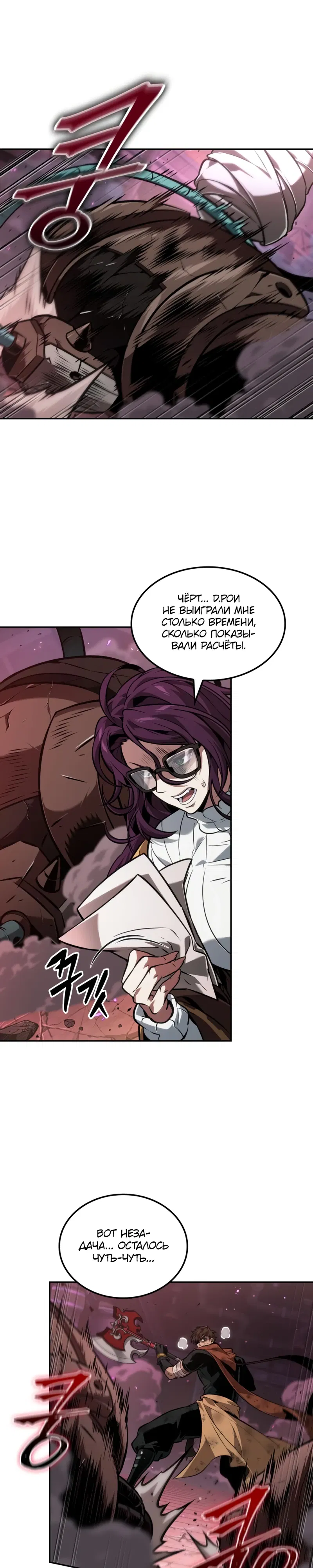 Манга Последний искатель приключений - Глава 100 Страница 1