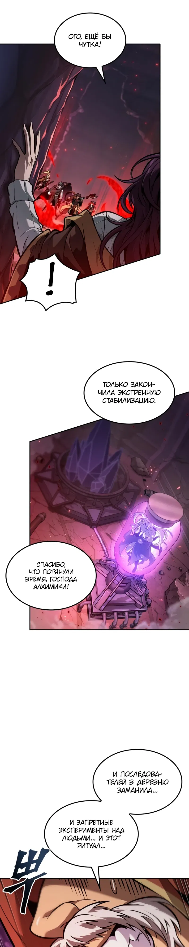 Манга Последний искатель приключений - Глава 100 Страница 13