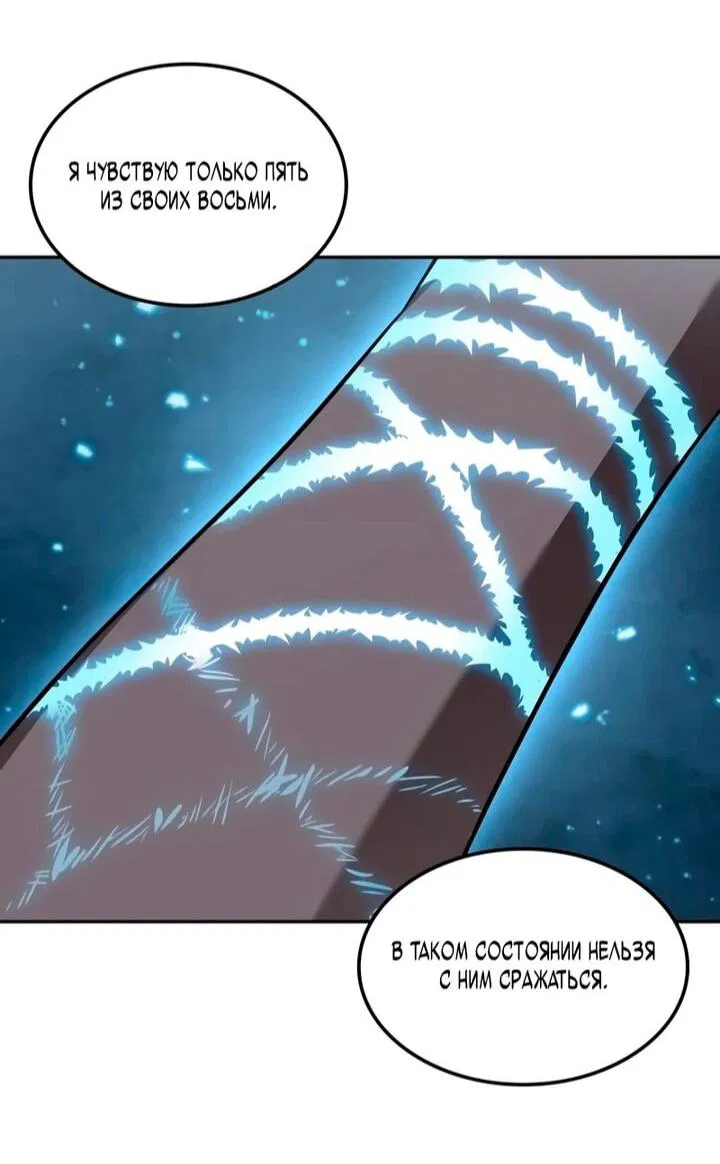 Манга Последний искатель приключений - Глава 104 Страница 46