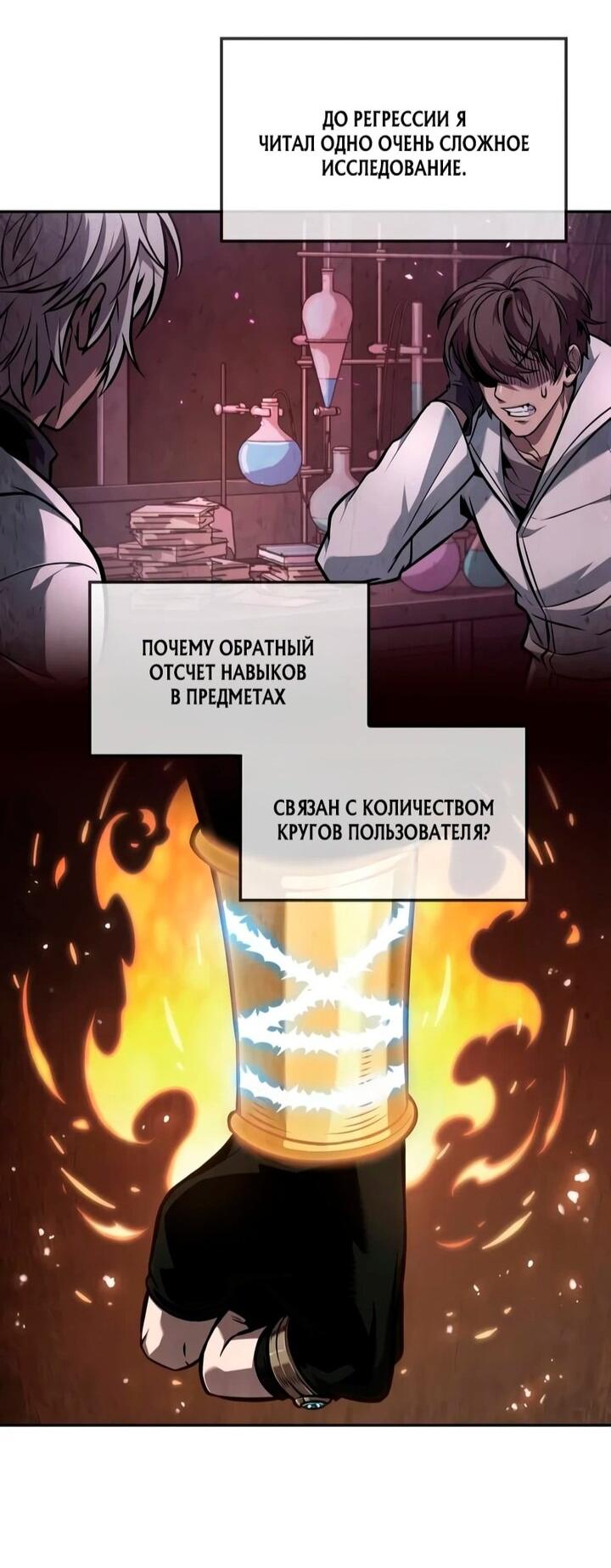 Манга Последний искатель приключений - Глава 104 Страница 42