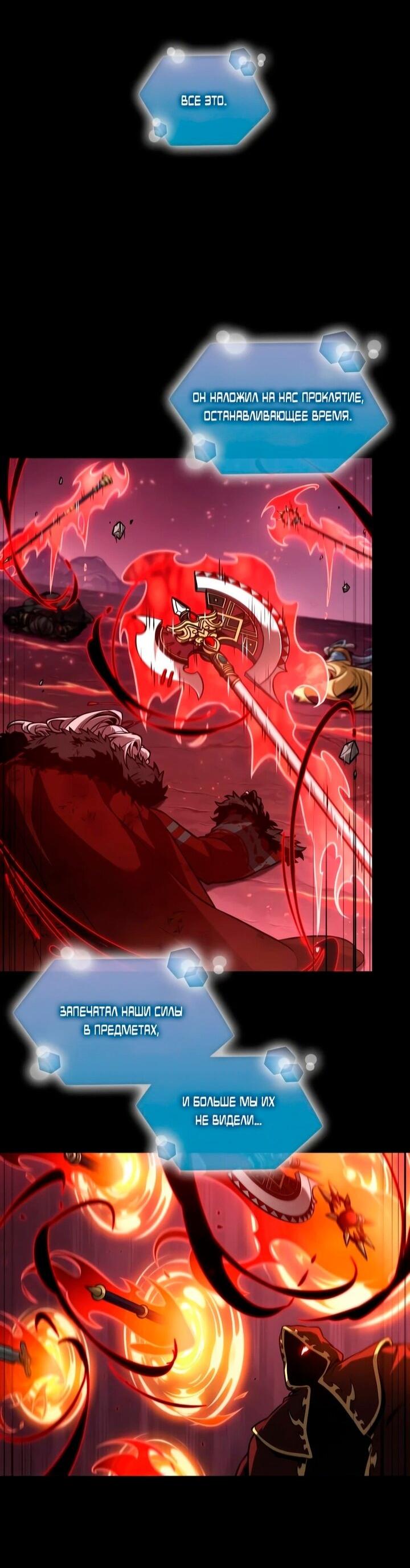 Манга Последний искатель приключений - Глава 104 Страница 27