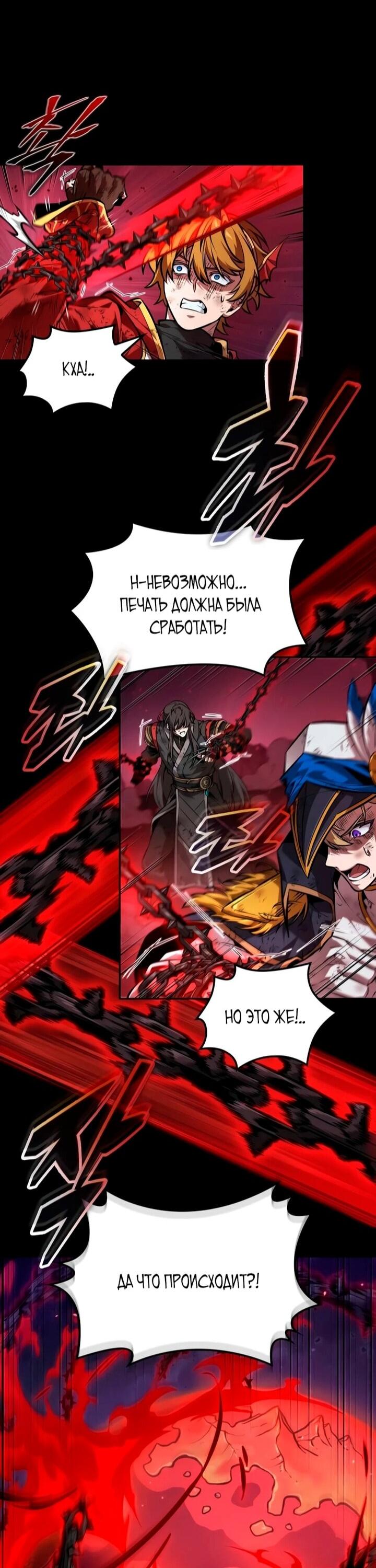 Манга Последний искатель приключений - Глава 104 Страница 24