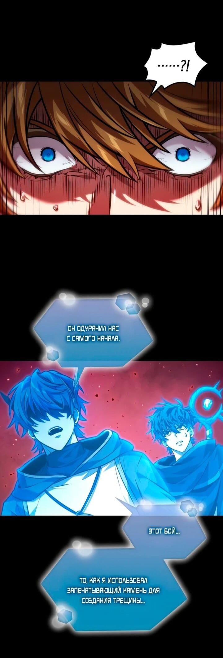 Манга Последний искатель приключений - Глава 104 Страница 26