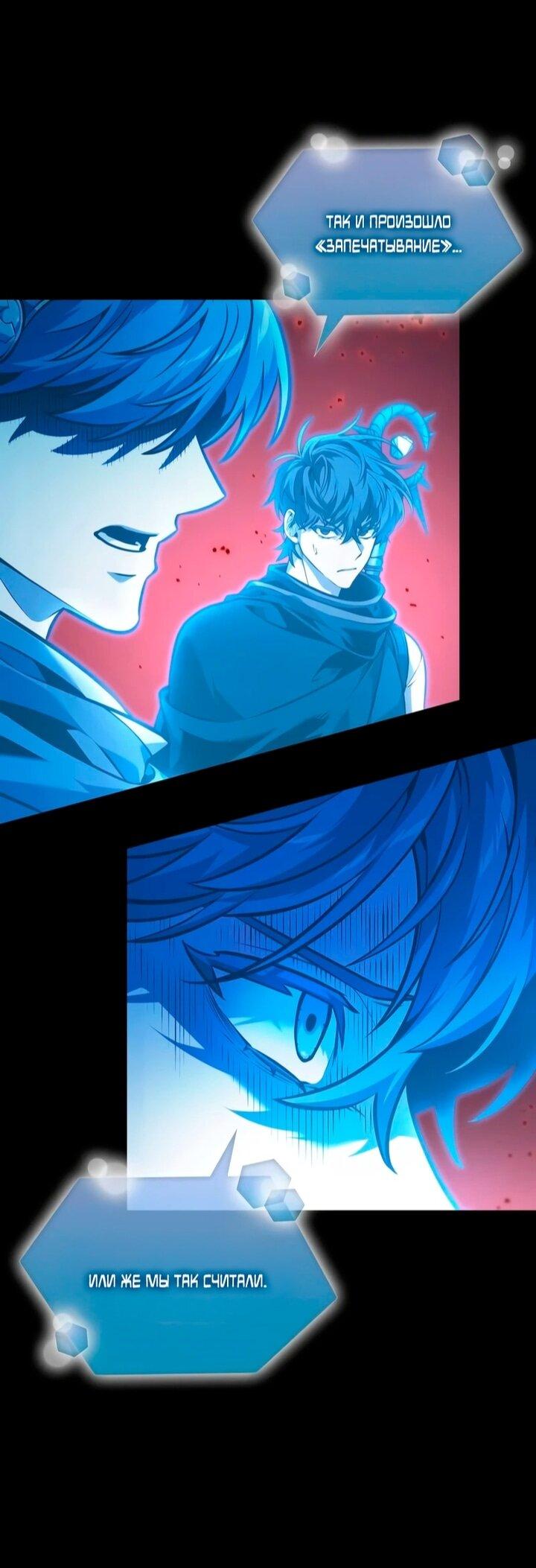 Манга Последний искатель приключений - Глава 104 Страница 20