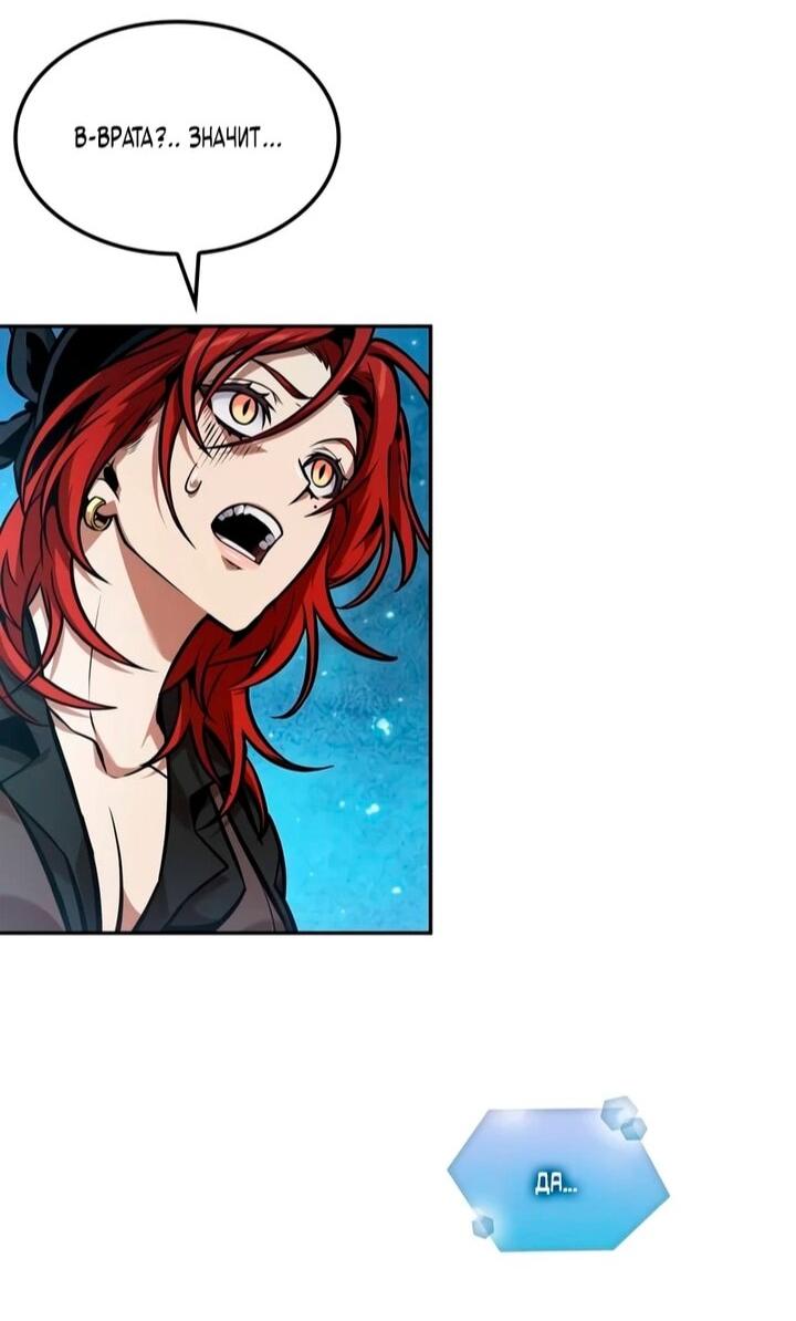 Манга Последний искатель приключений - Глава 104 Страница 50