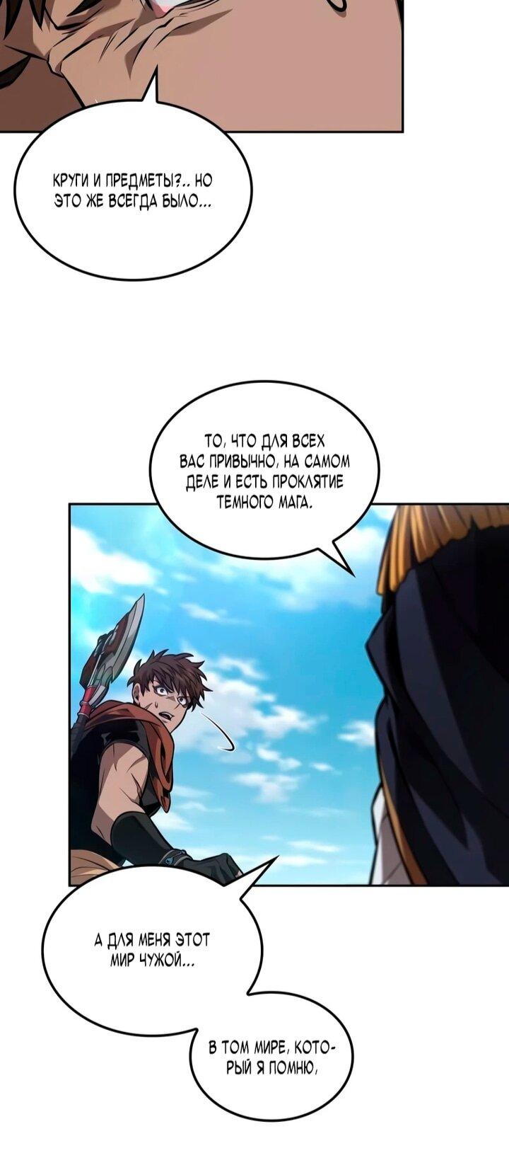 Манга Последний искатель приключений - Глава 104 Страница 38